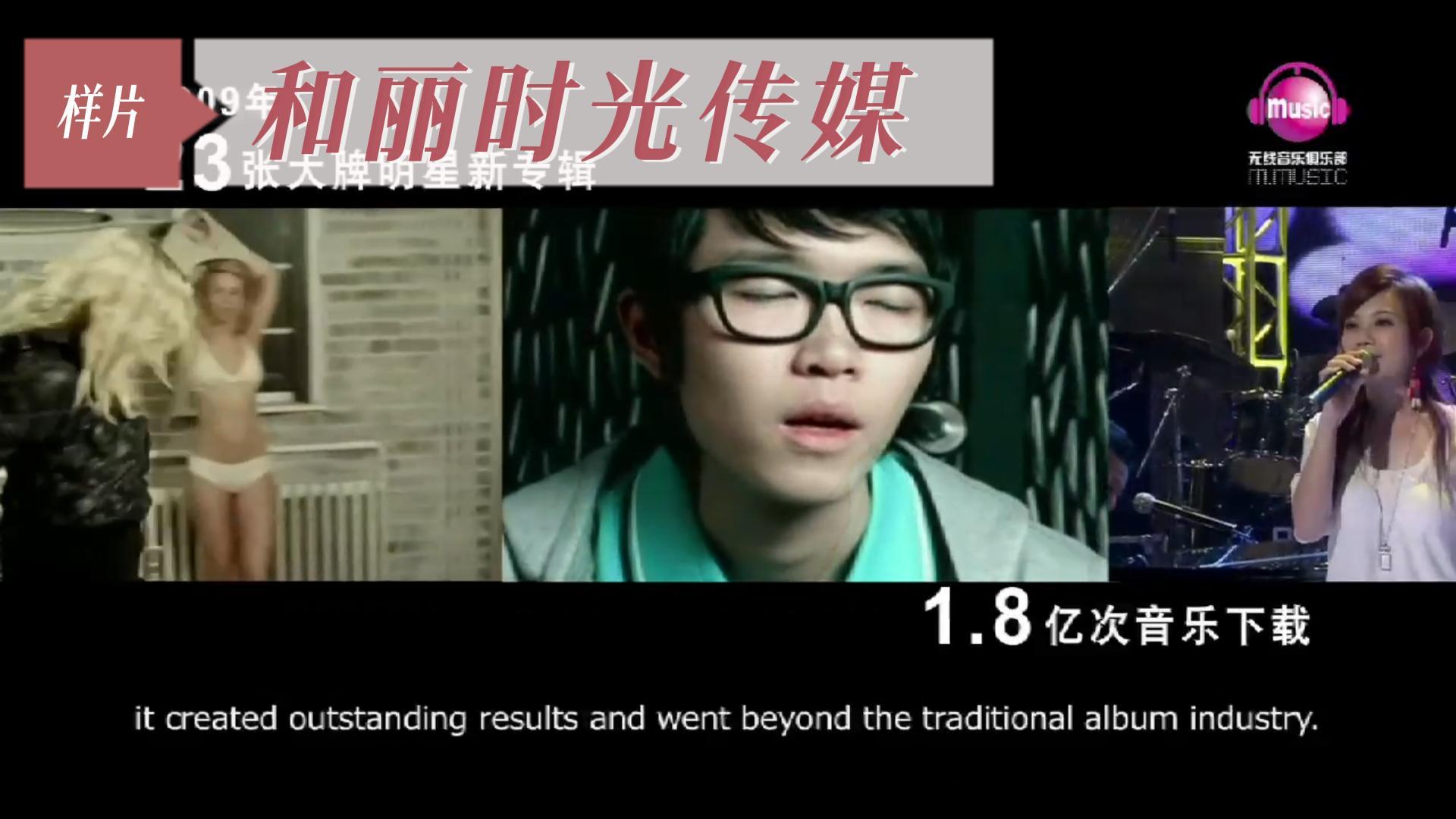 中國移動(dòng)音樂產(chǎn)品廣告片